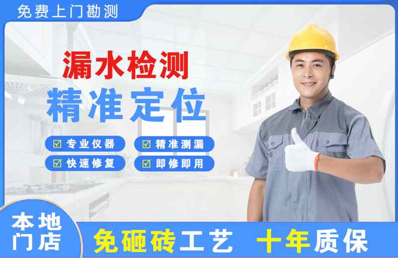 双阳漏水检测精准定位